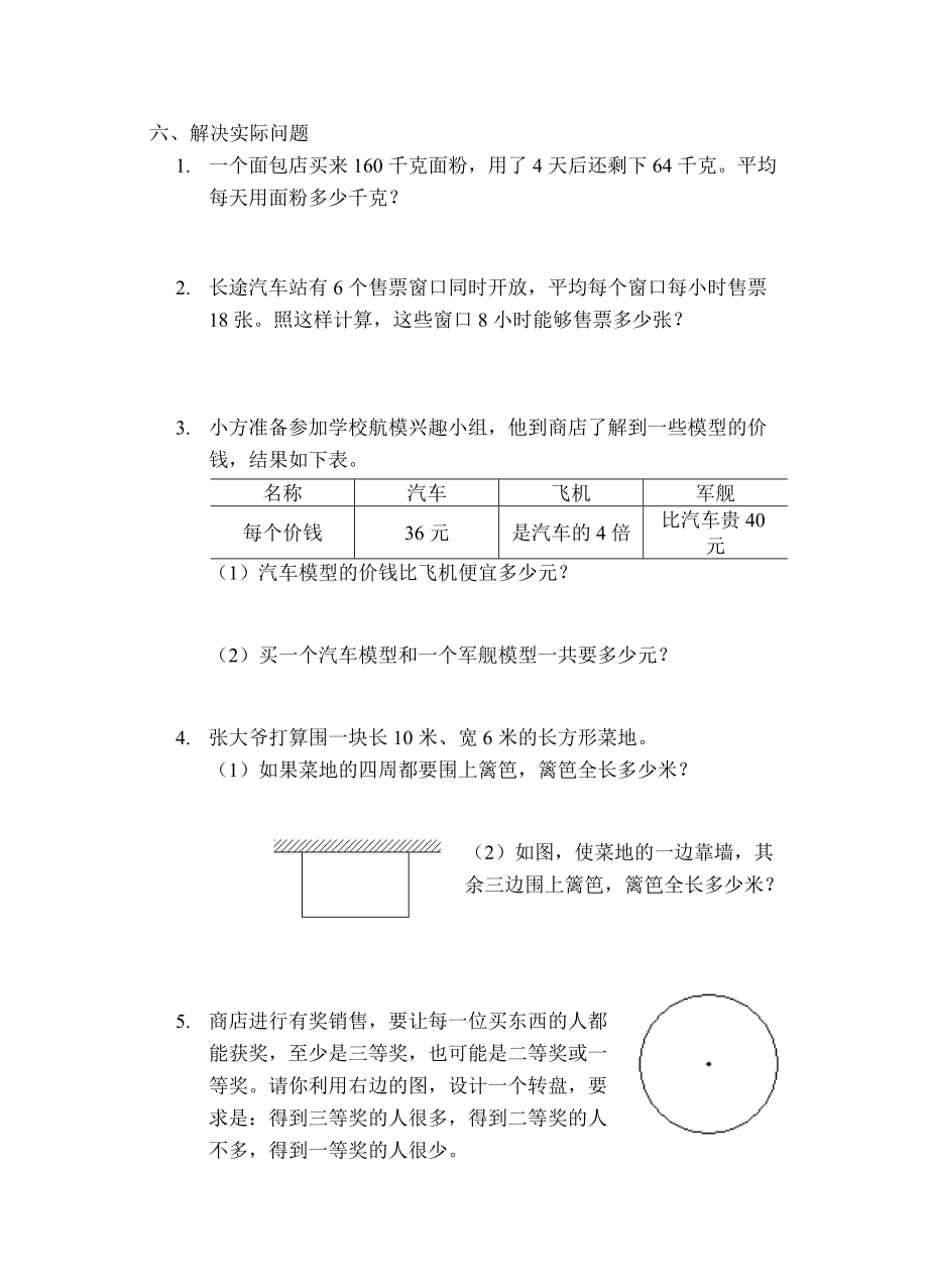 20112012苏教版三年级数学上册期末试卷A_第4页