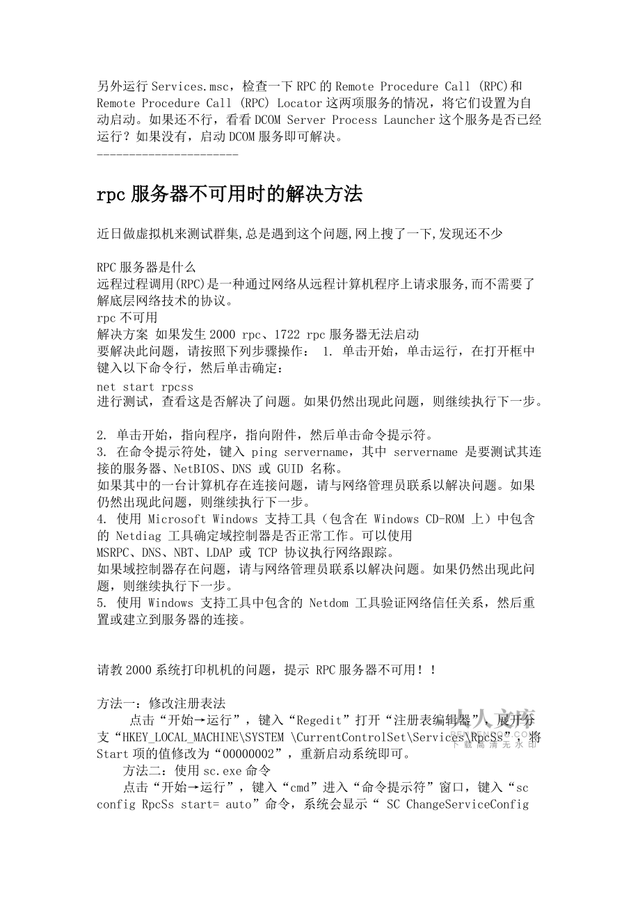 彻底修复RPC服务器不可用_第2页
