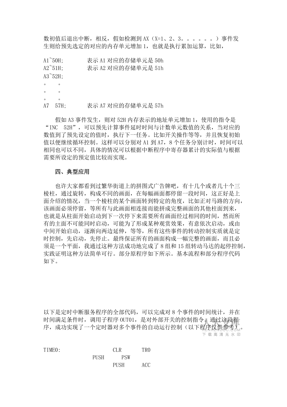 单时钟完成多点分别计时的实现和应用_第2页