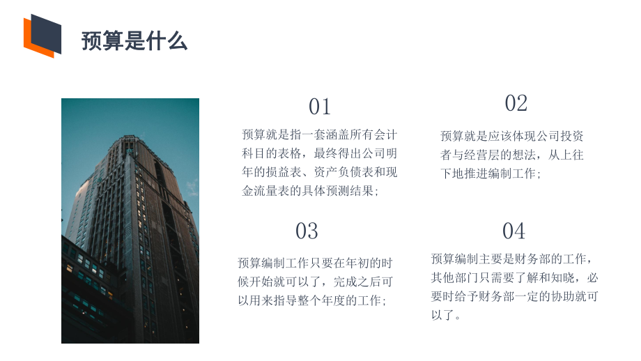 商务企业非财务人员财务预算培训内容PPT演示_第5页