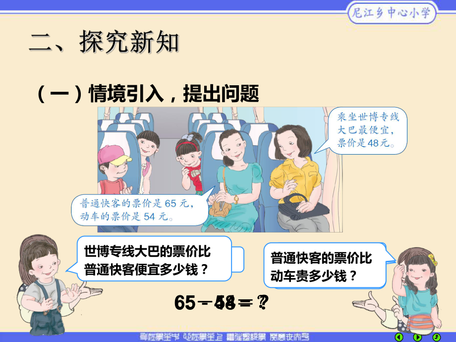 22两位数减两位数_第3页
