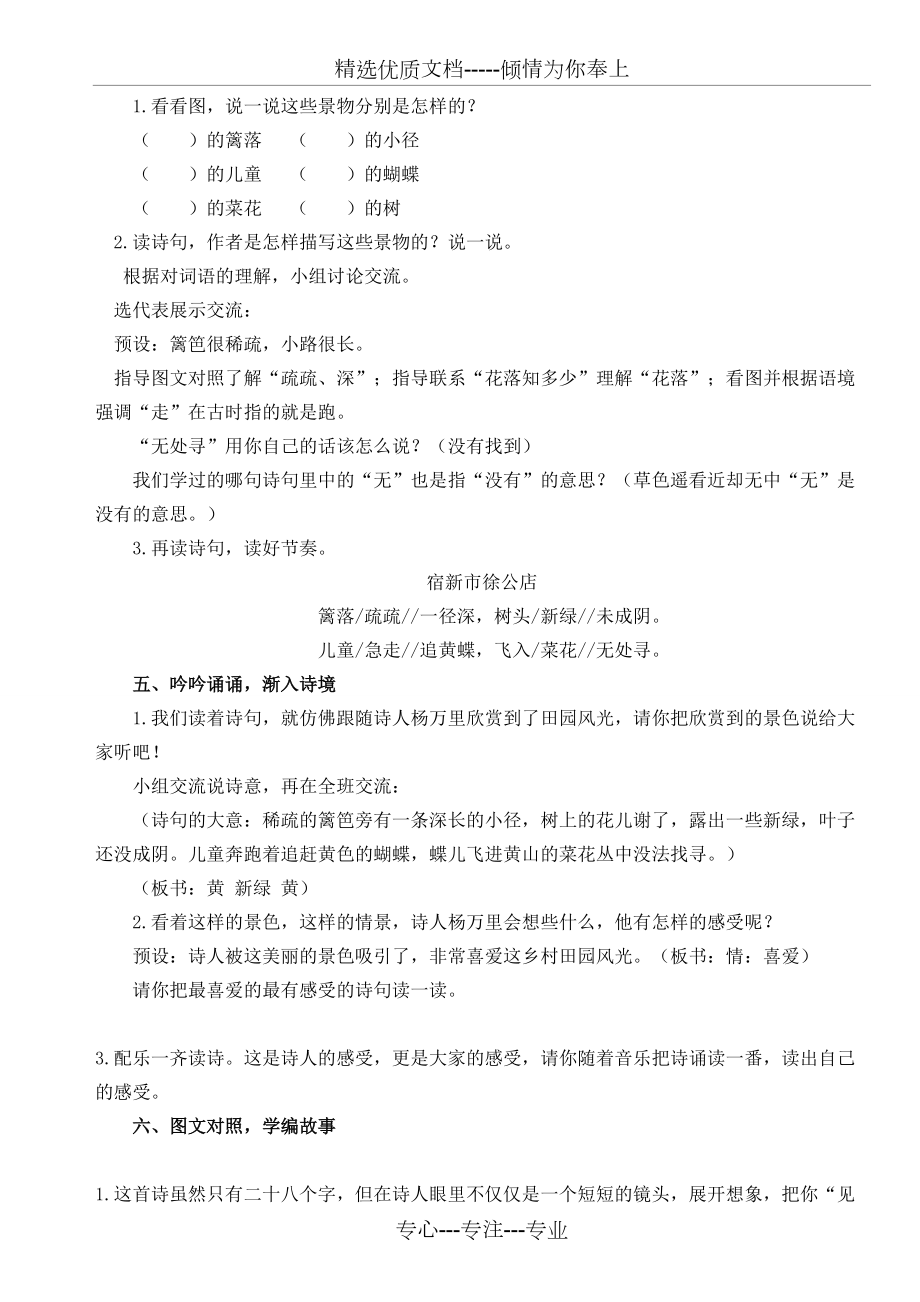 部编版四年级语文下册全册教案_第4页