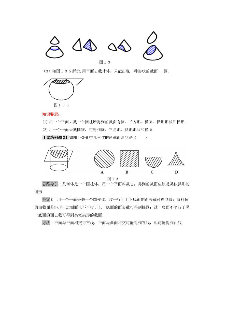 七年級(jí)數(shù)學(xué)上冊(cè)豐富的圖形世界3截一個(gè)幾何體知識(shí)全解素材北師大版課件_第3頁(yè)