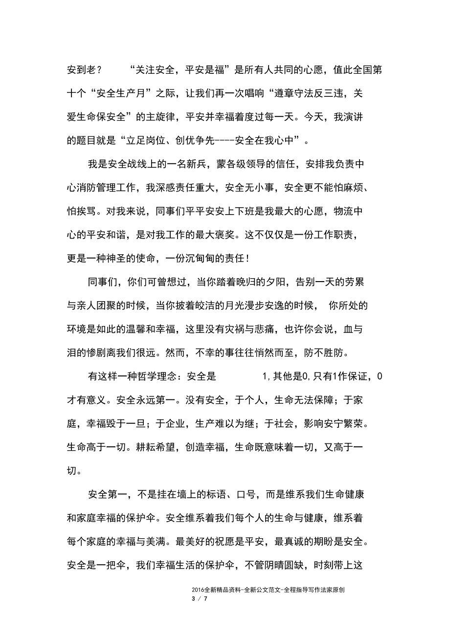 我要安全征文稿_第3頁