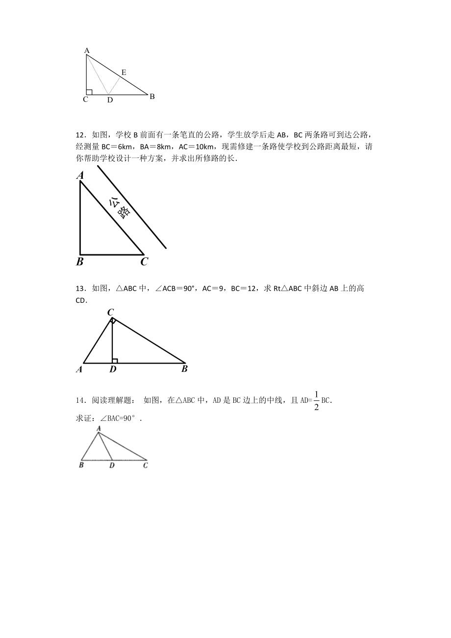 勾股定理難題-提高_(dá)第4頁(yè)