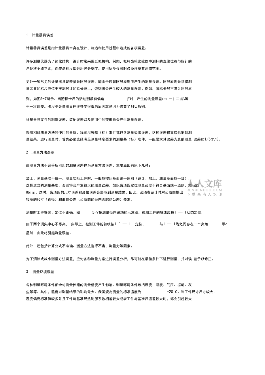 测量误差与精度_第2页