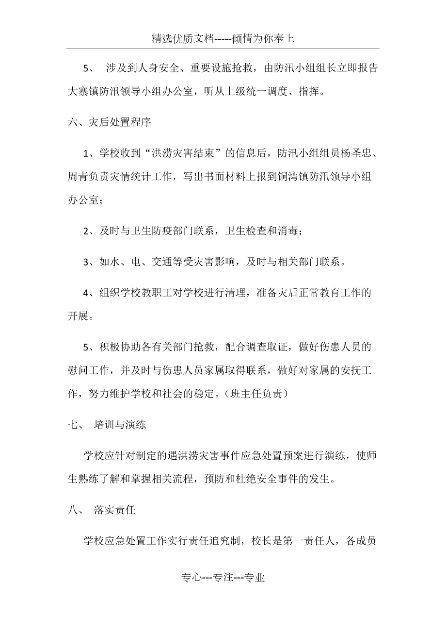 2017学校防汛抗旱应急预案_第5页