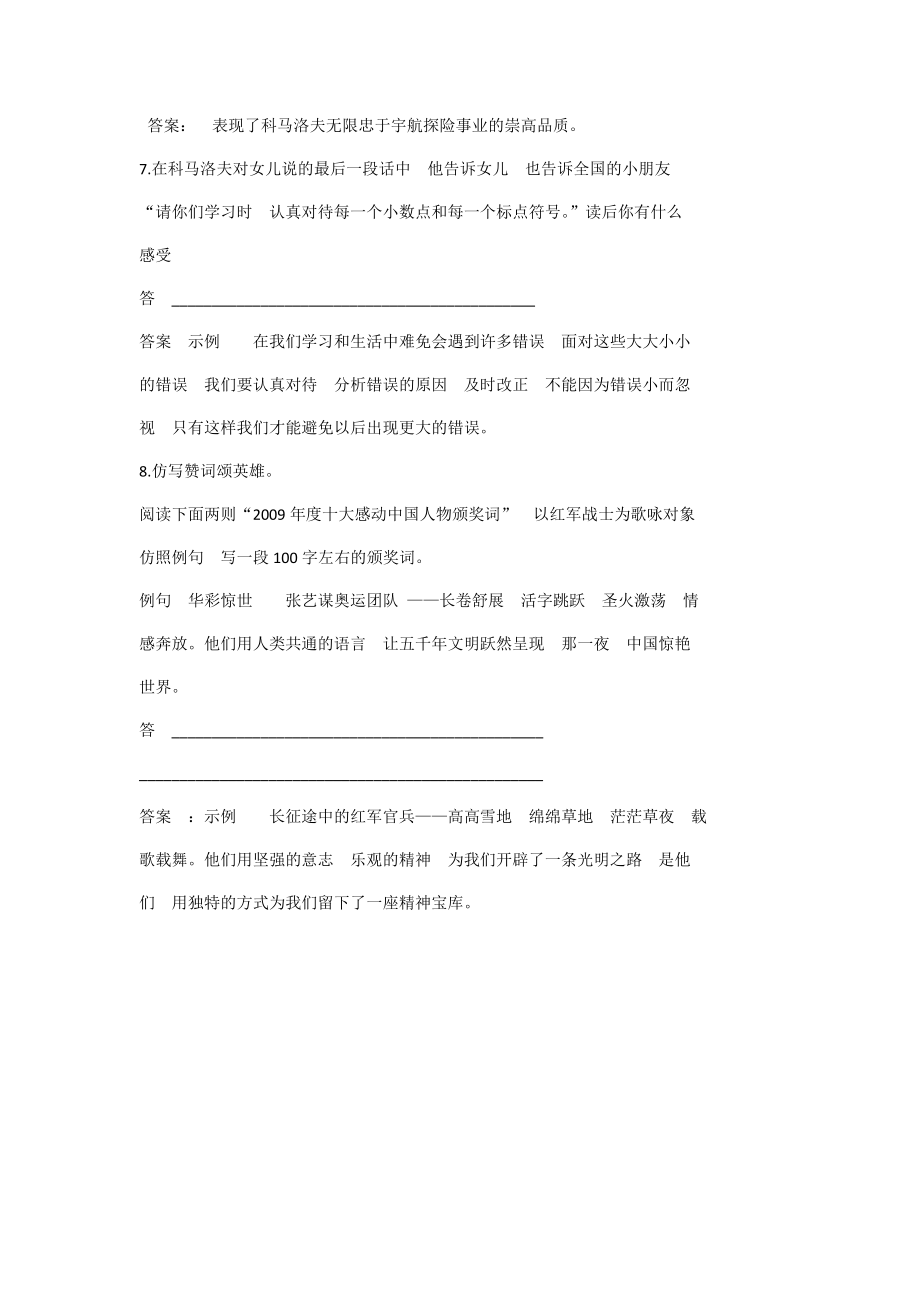 《长征》分层课后检测测试题_第3页