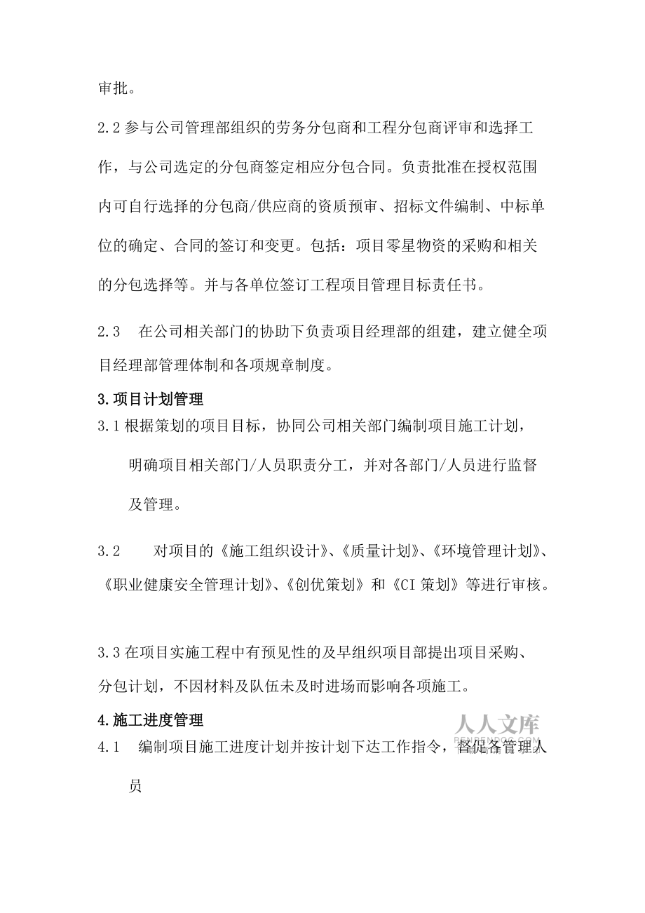 施工单位项目部各级管理人员岗位职责_第2页