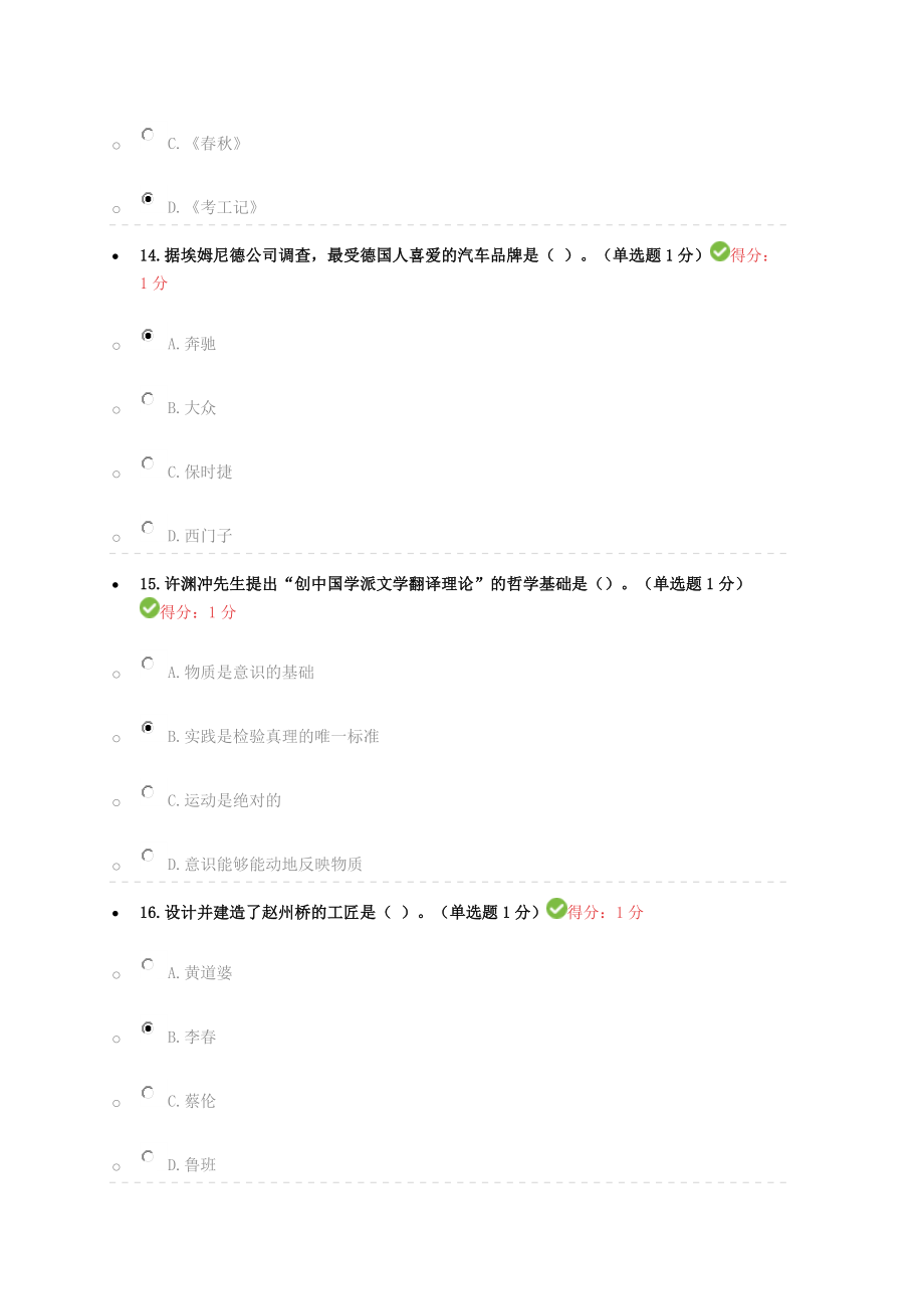 专业技术人员继续教育试题答案汇总工匠精神_第5页