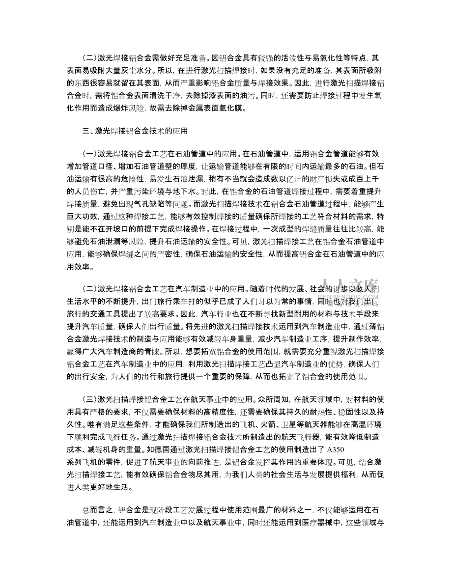 激光扫描焊接工艺在铝合金焊接中的应用_第2页
