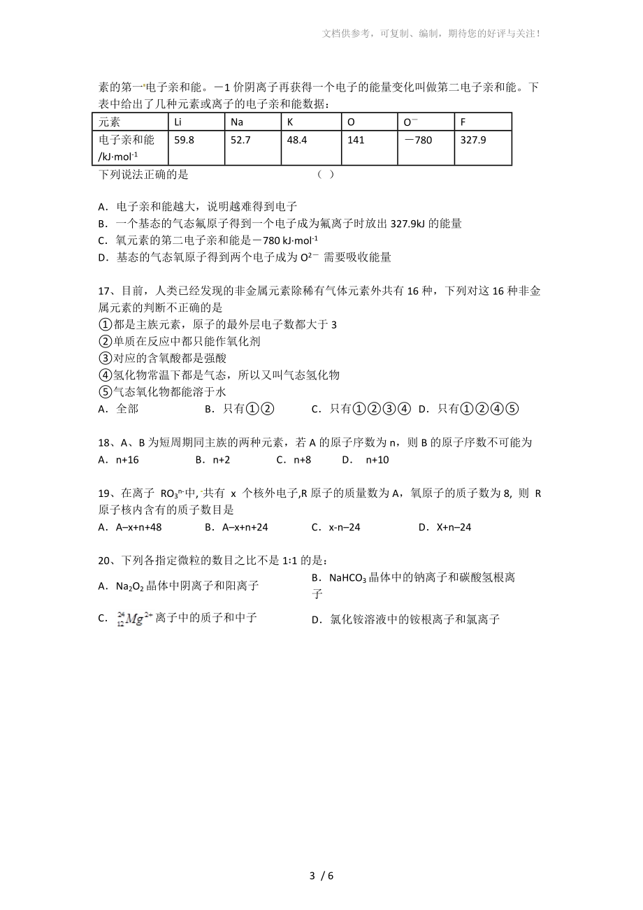 元素周期律习题(有答案)参考_第3页