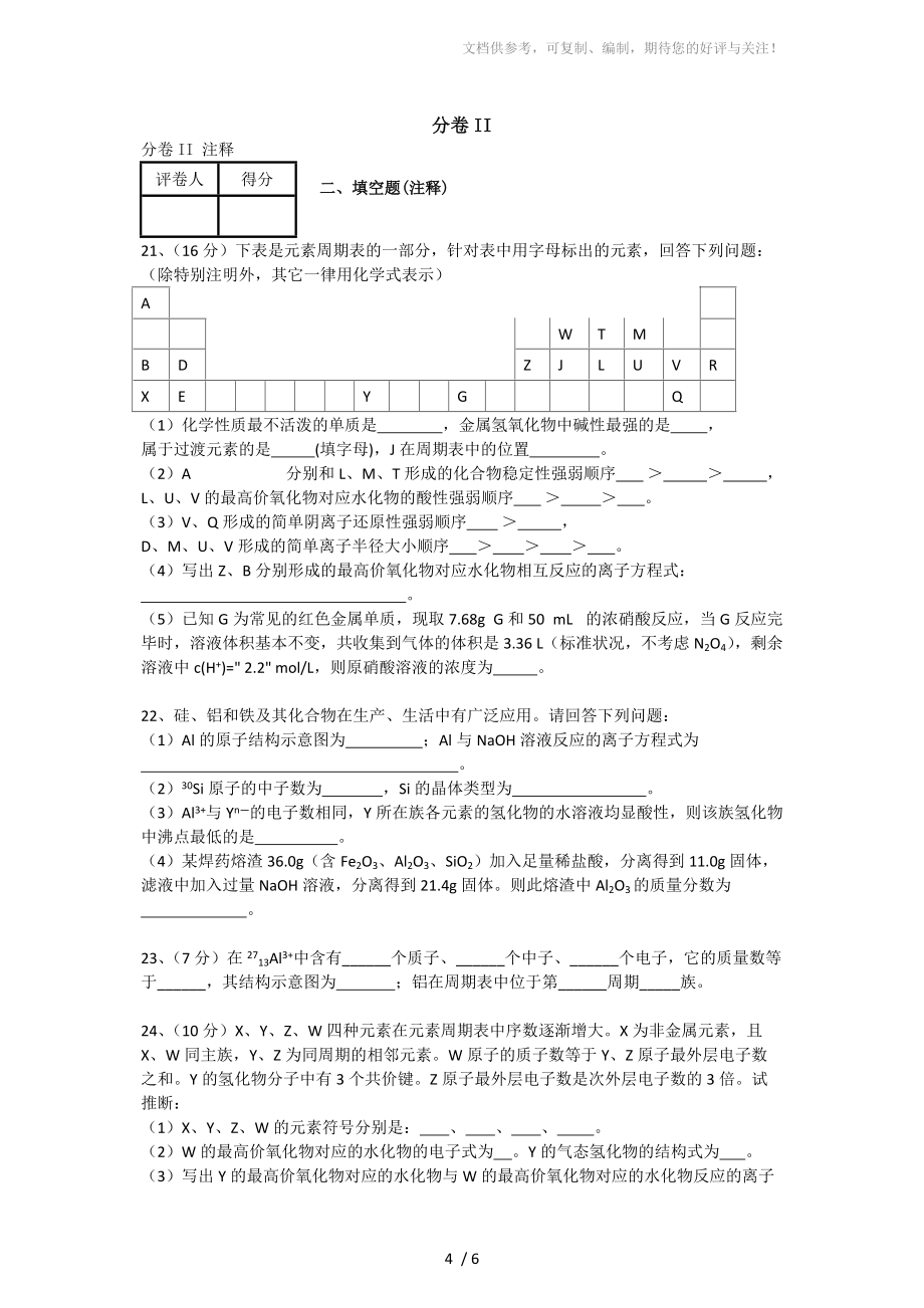 元素周期律习题(有答案)参考_第4页