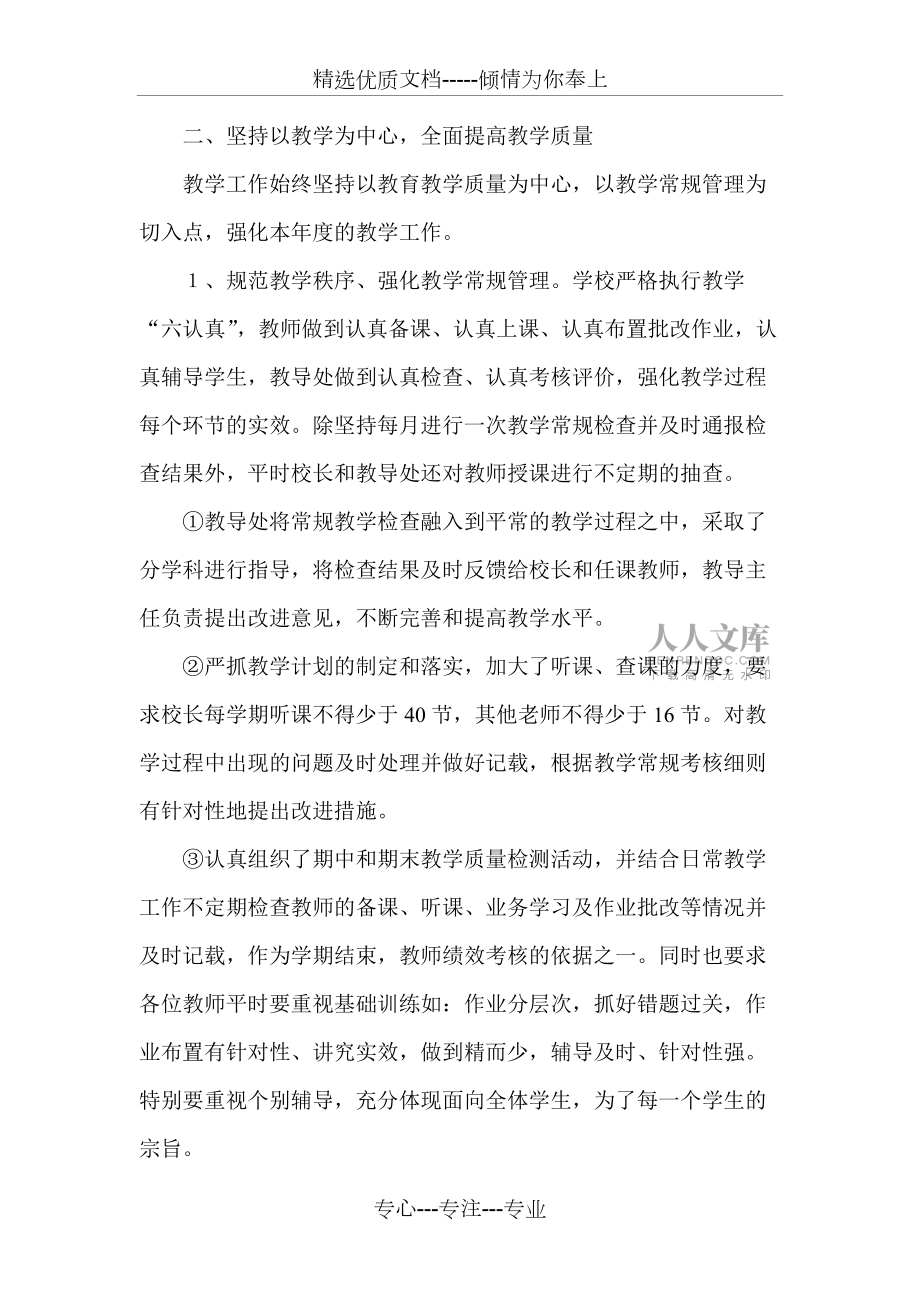 2014农村小学学校年度工作总结_第2页