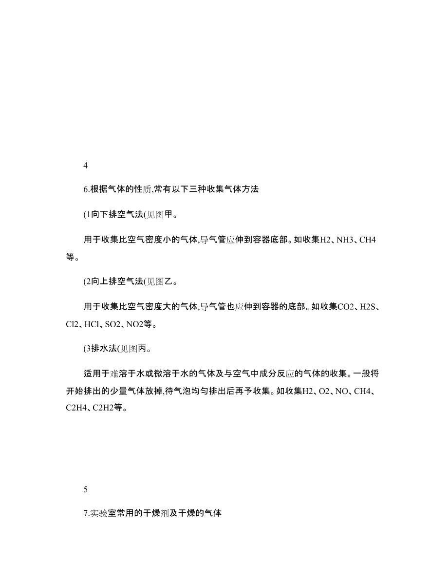 专题十常见气体的制取和净化_第5页