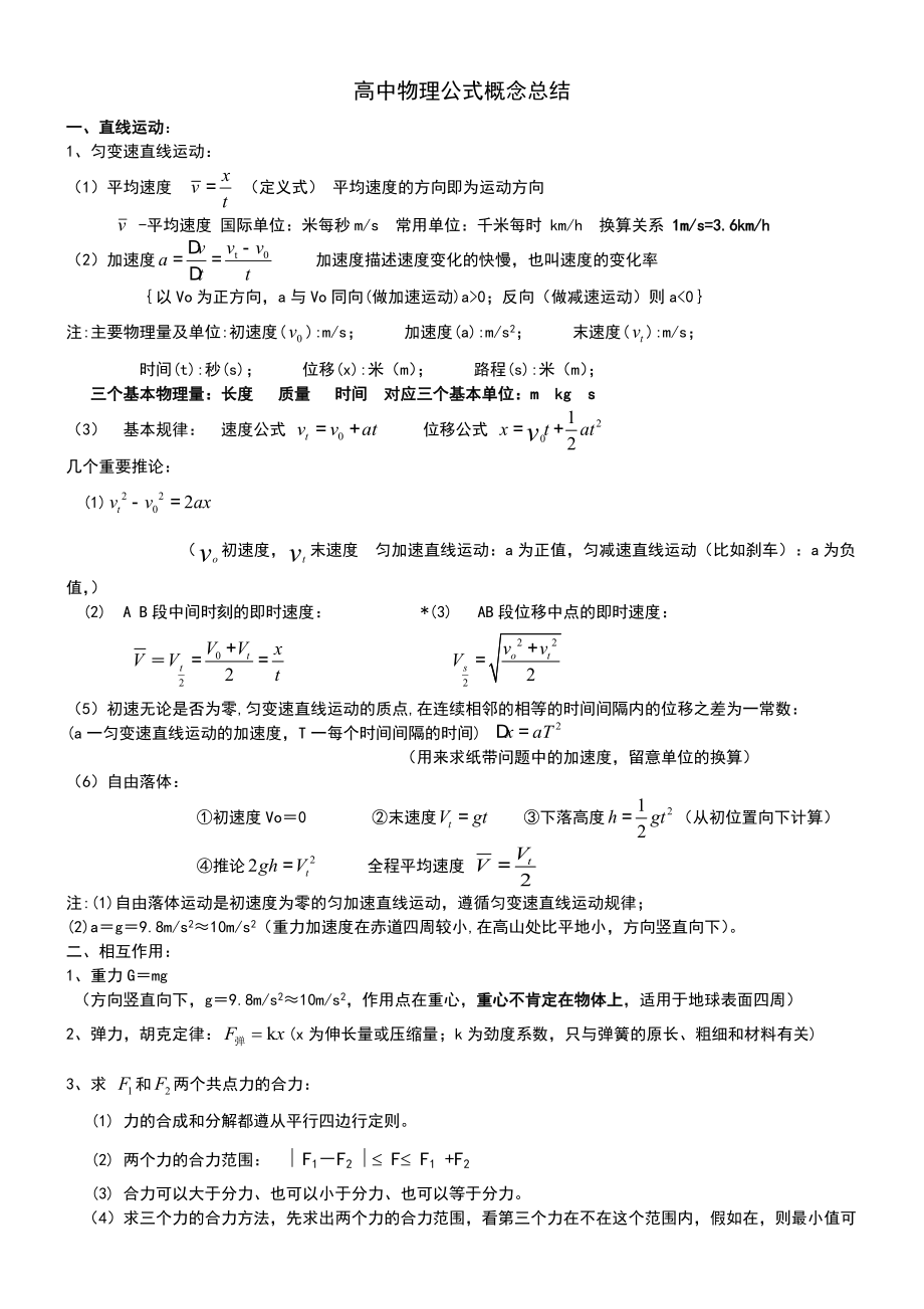 高一物理公式總結_第1頁