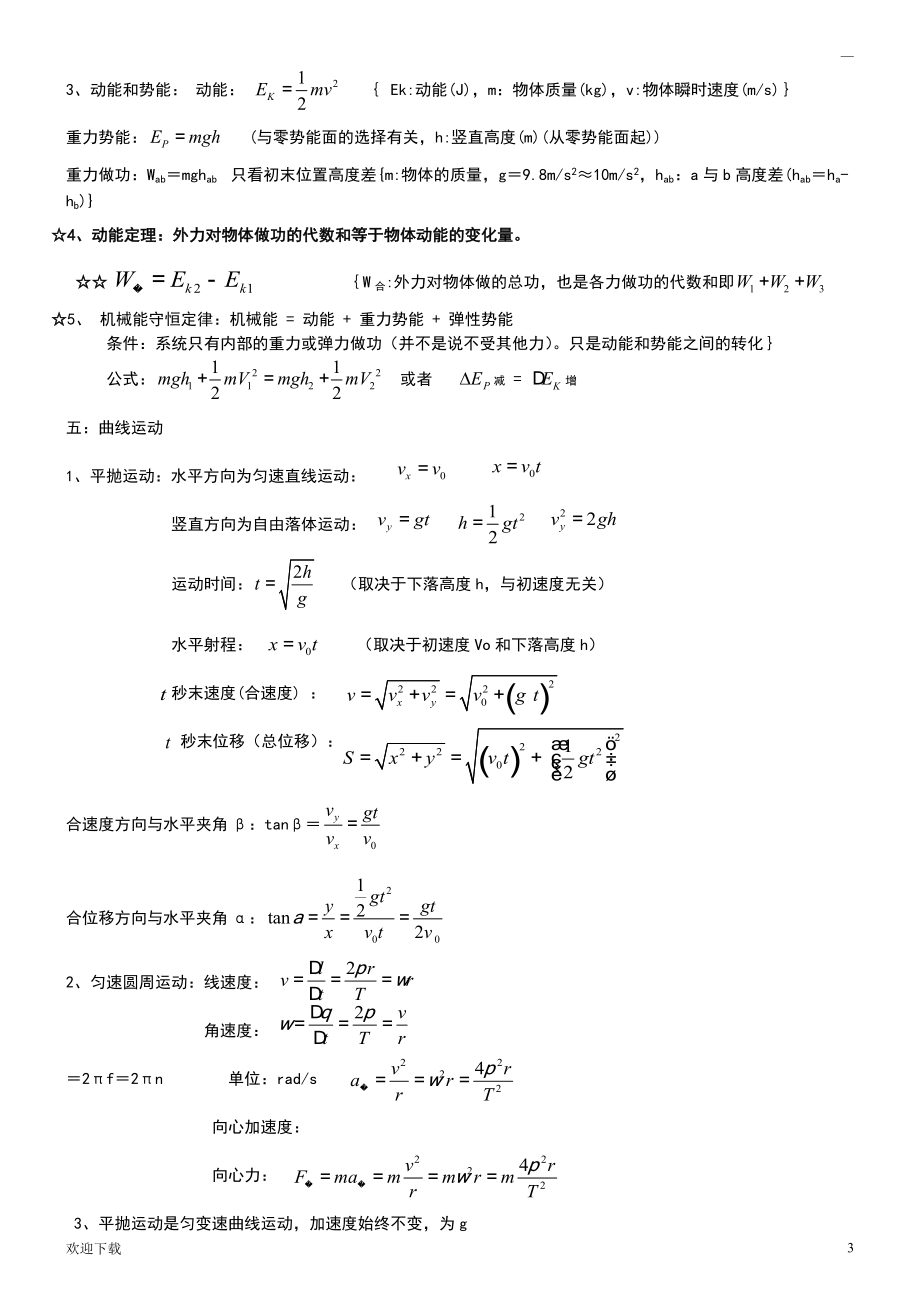 高一物理公式總結_第3頁