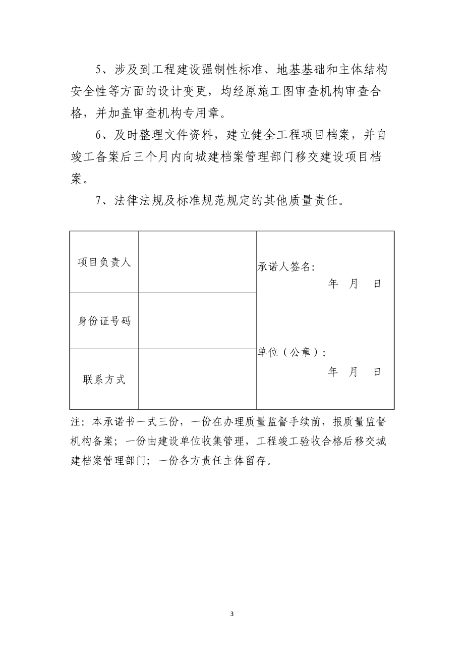 五方主體承諾書(shū)_第3頁(yè)