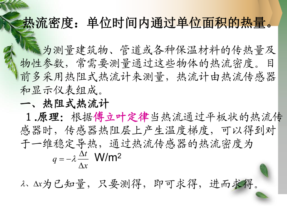 第八章熱量測量_第4頁