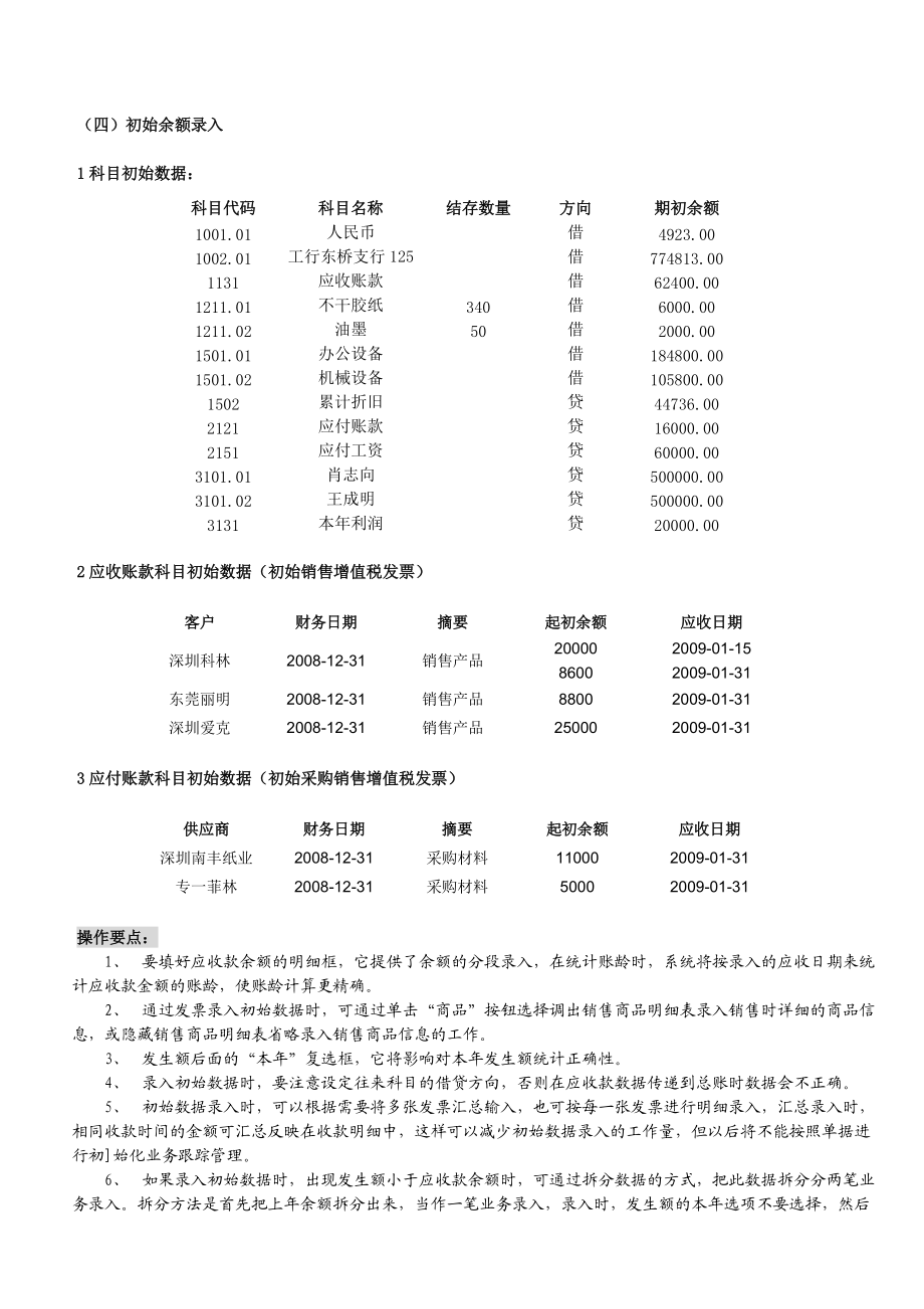 会计电算化习题K3_第5页