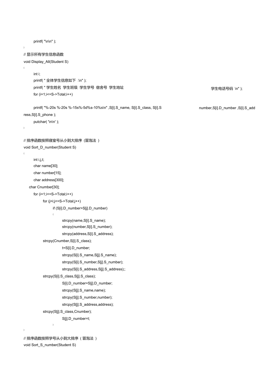 学生宿舍管理软件C语言源代码(完整版)_第4页