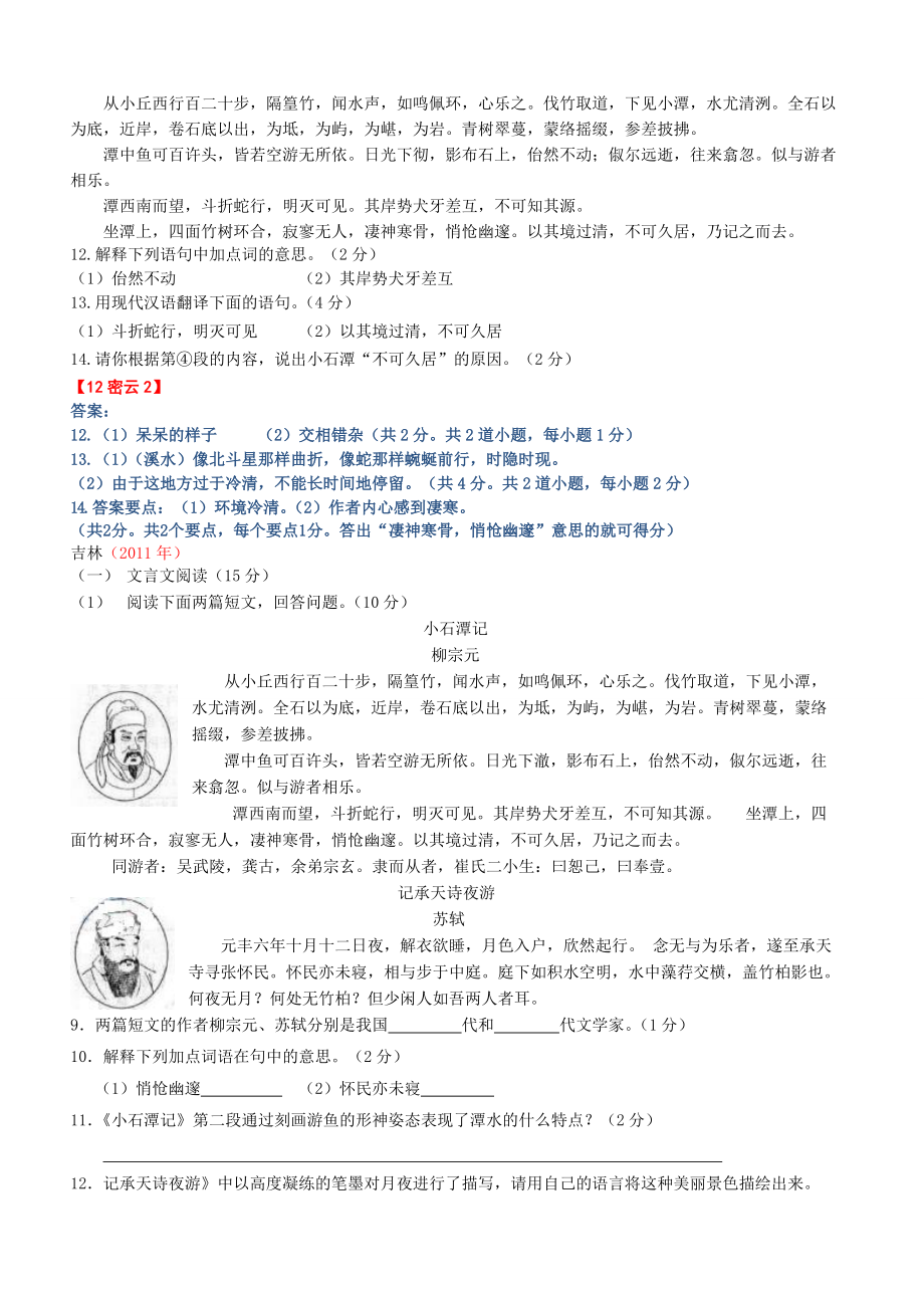 小石潭记中考试题集锦_第3页