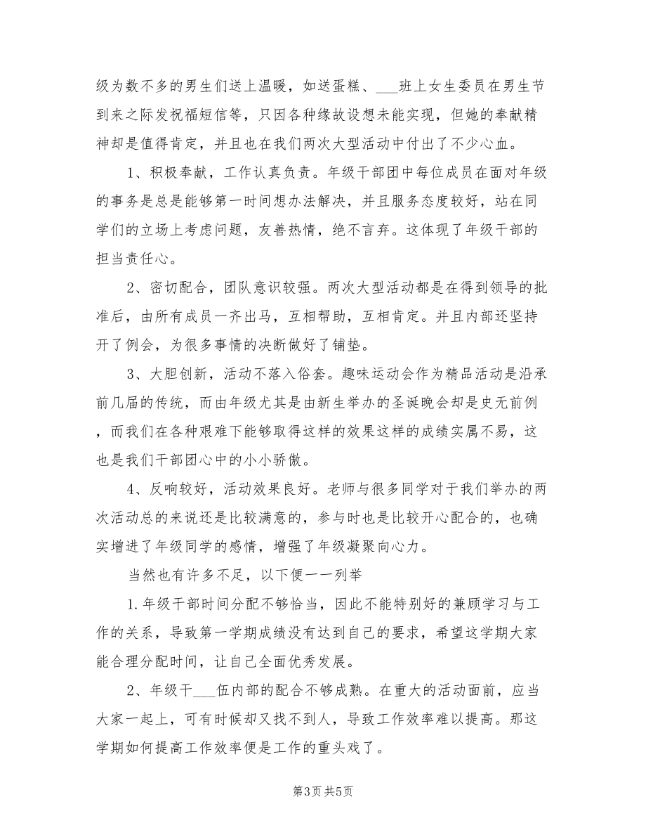 2022大学学生会年终工作总结范文.doc_第3页
