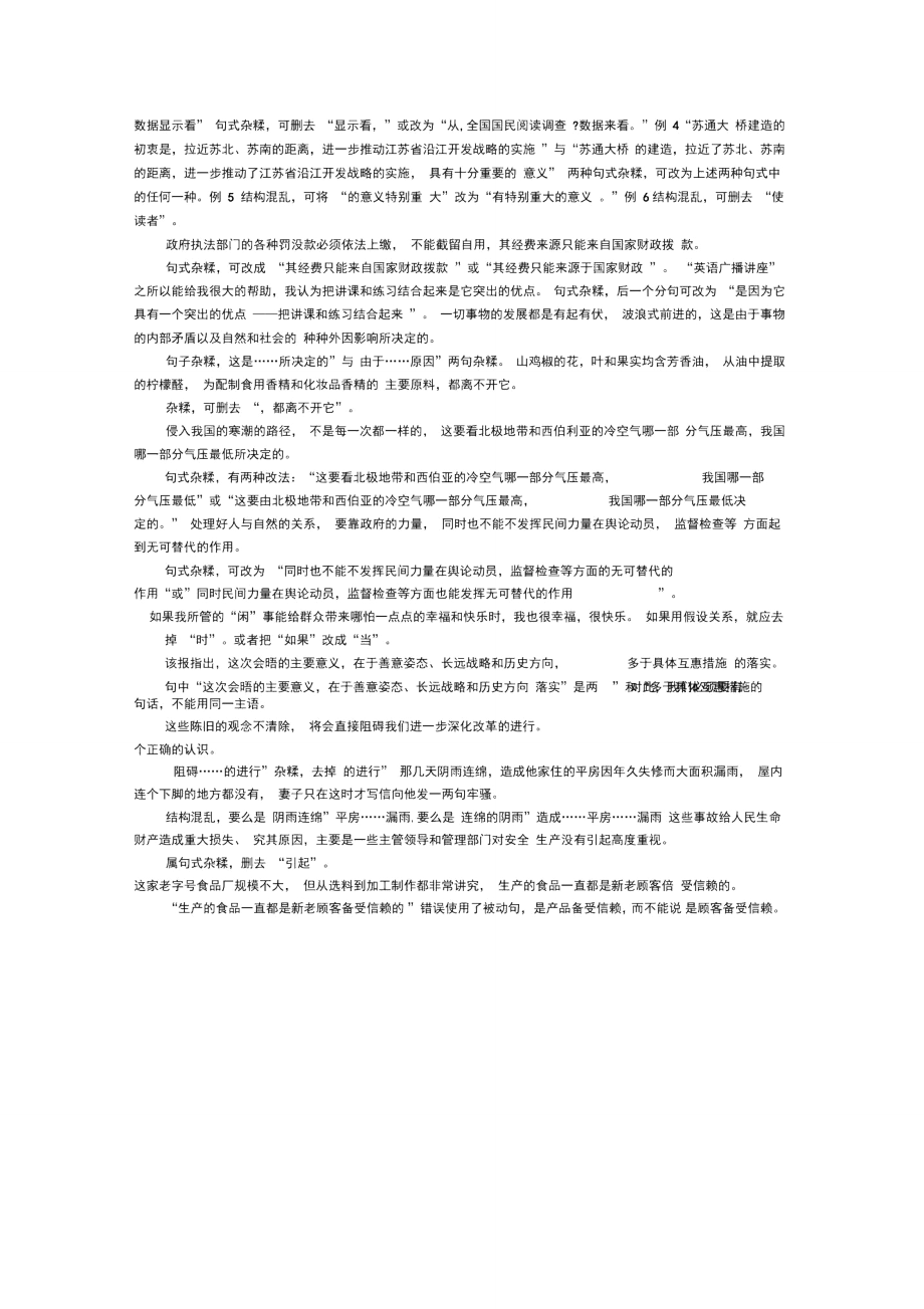 辨析并修改病句之结构混乱_第3页