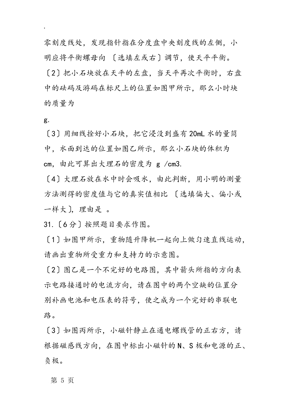 初三物理寒假作业测试题及答案_第5页