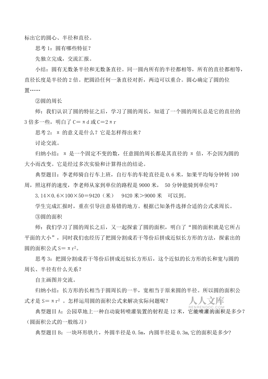 圆复习课名师教学设计_第2页