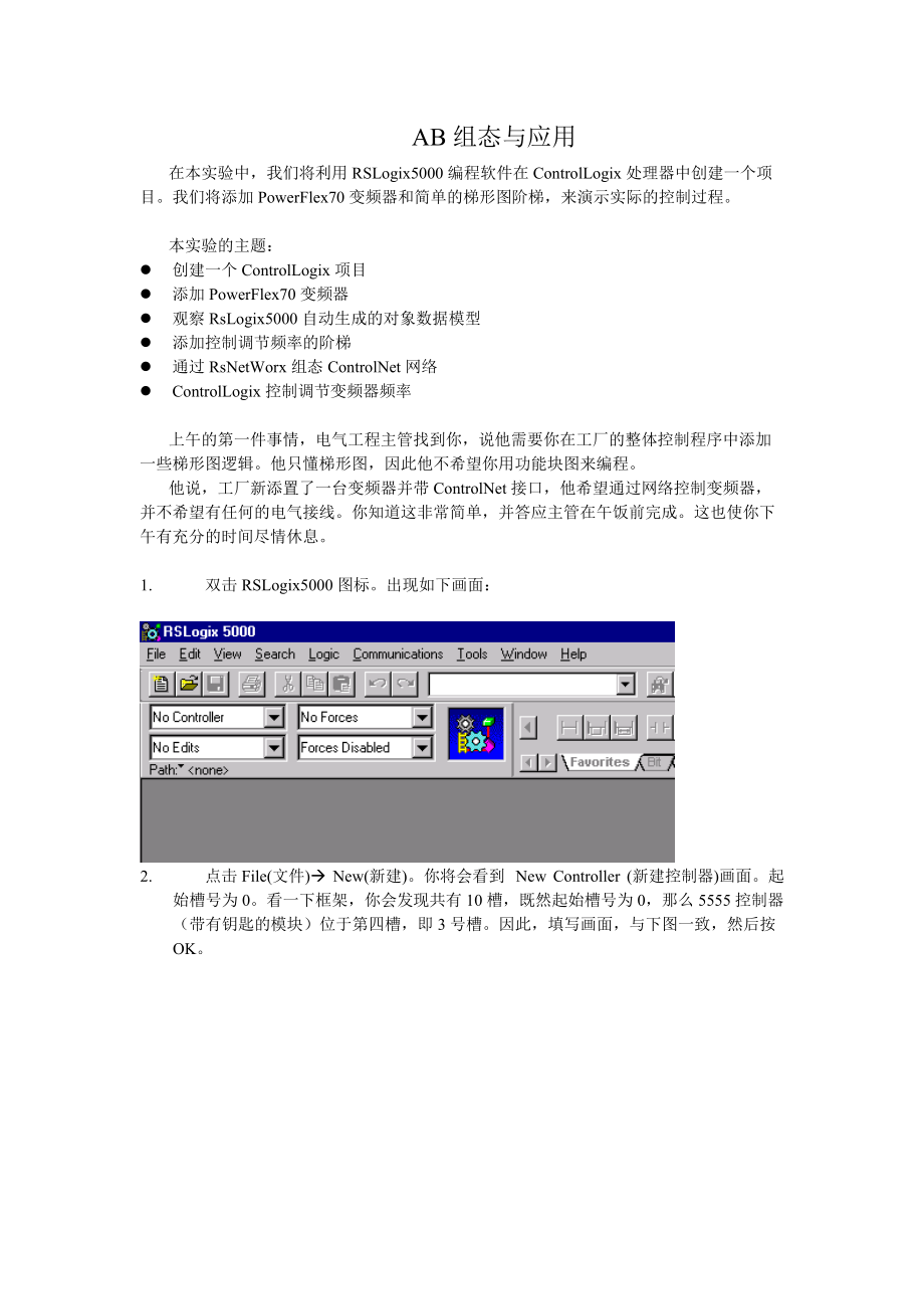 AB组态与应用试验_第1页