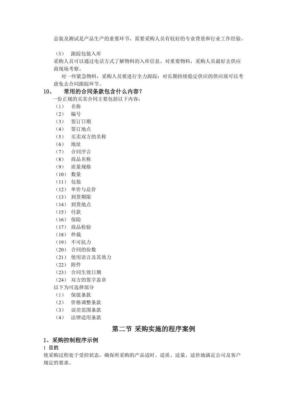 工廠管理全套培訓(xùn)教材_第4頁