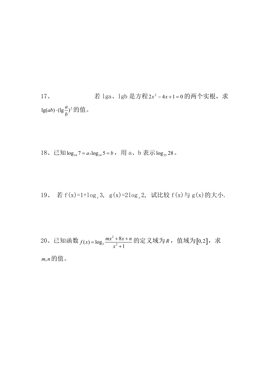 对数运算经典练习题_第3页