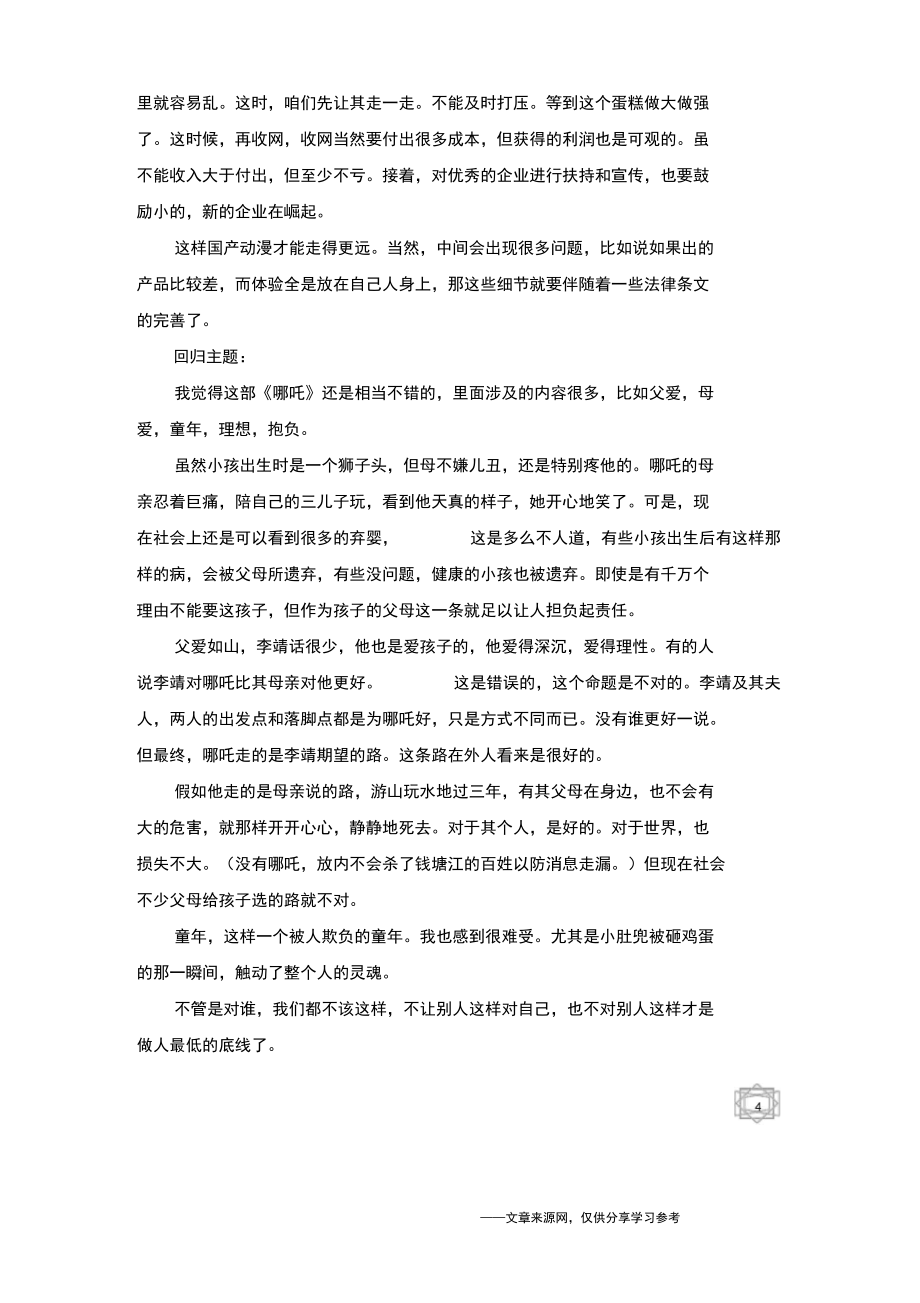 《哪吒之魔童降世》觀后感及影評(píng)1000字三篇_第4頁(yè)
