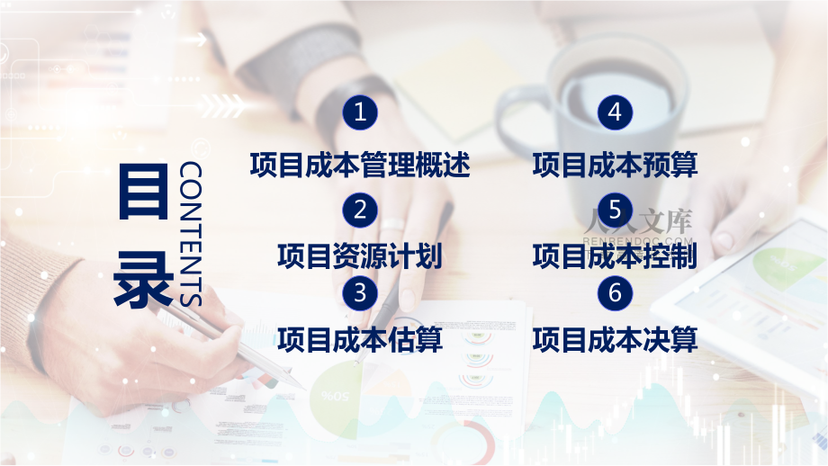 商务商业项目成本管理培训通用内容PPT演示_第2页