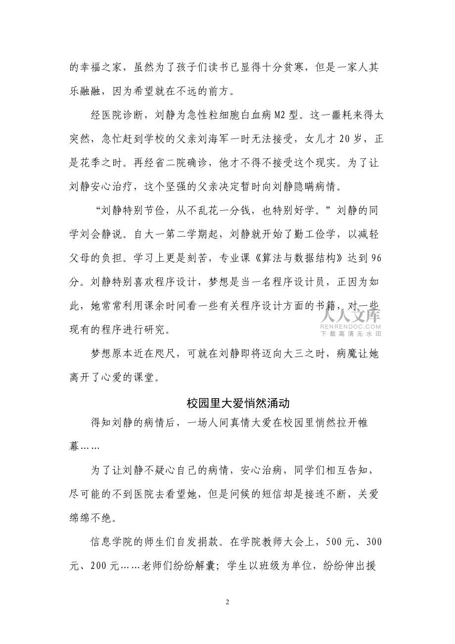 石家莊鐵道大學(xué)信息_第2頁(yè)