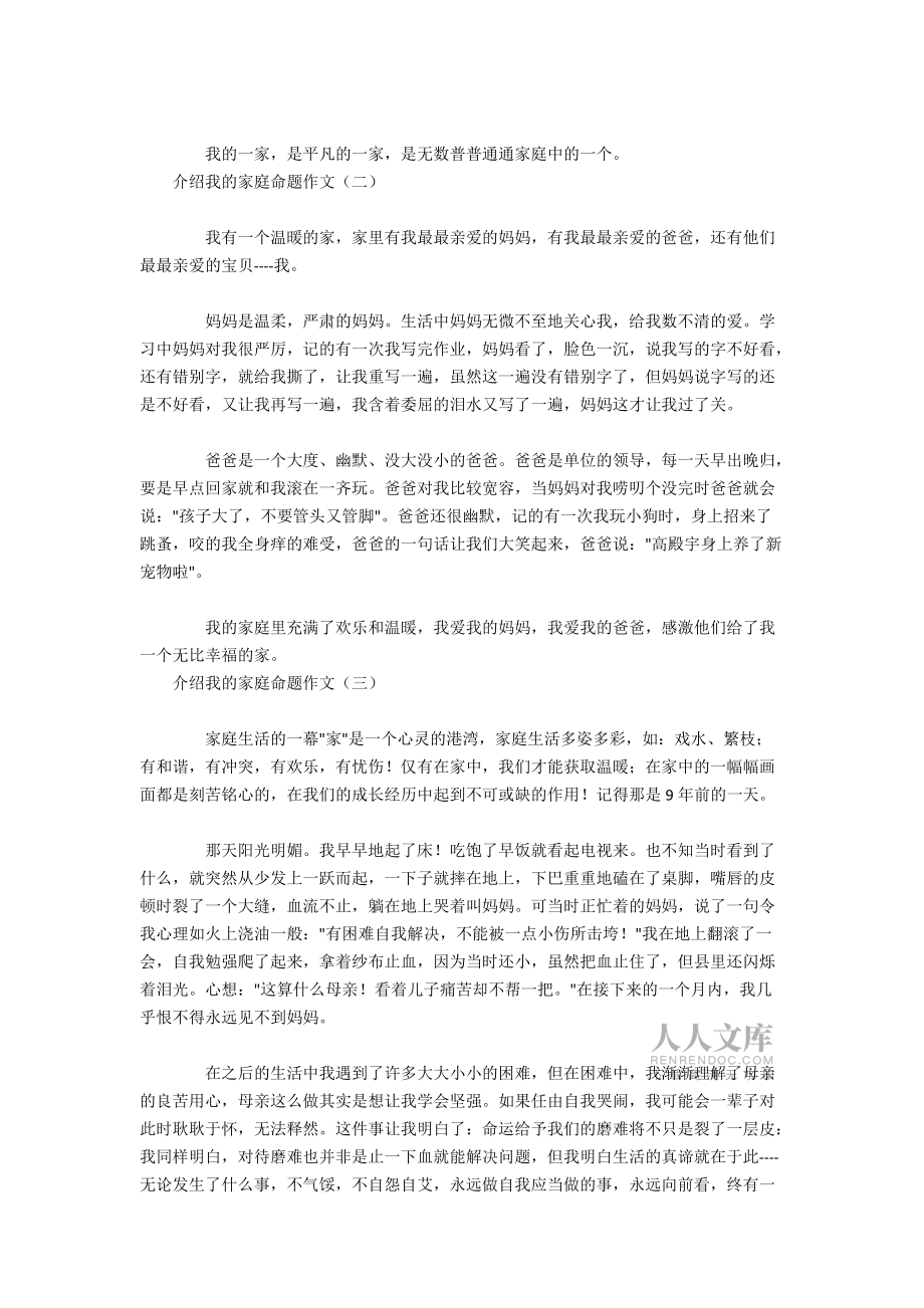 介紹我的家庭命題作文6篇_第2頁