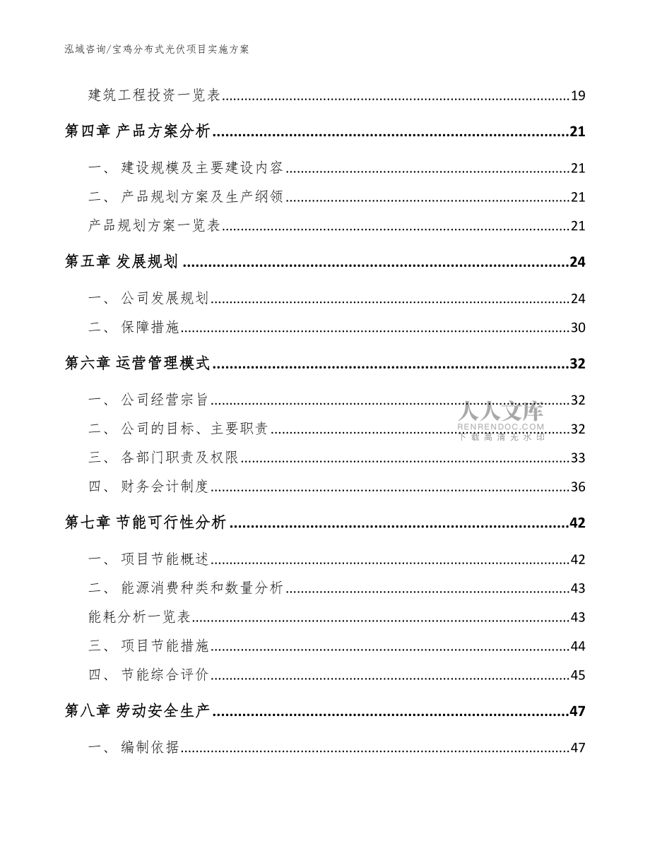 宝鸡分布式光伏项目实施方案【范文模板】_第2页
