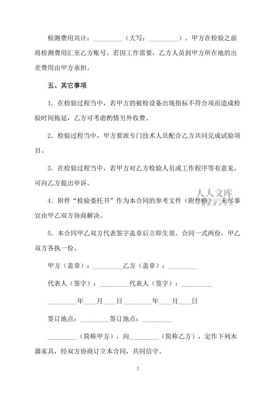 質(zhì)量檢驗(yàn)委托的合同_第2頁(yè)