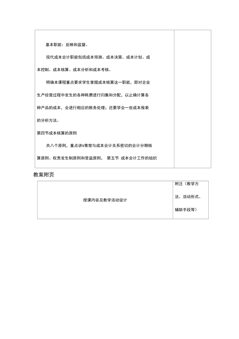 成本會計教案_第4頁