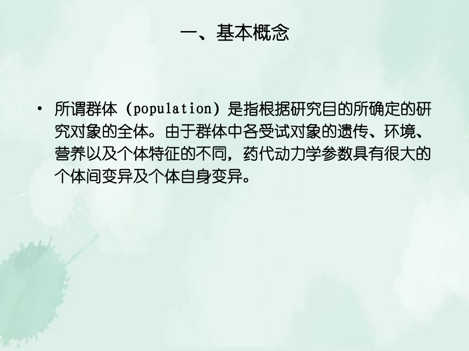 药物动力学研究进展_第4页