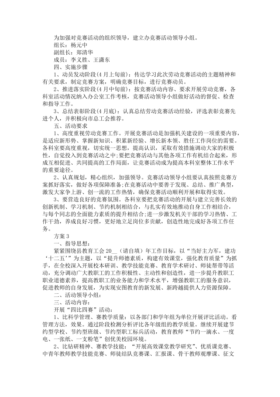 总工会劳动竞赛方案_第3页