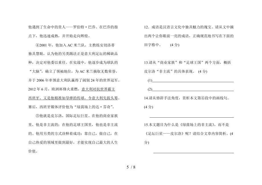 2013年山西省中考语文试题_第5页