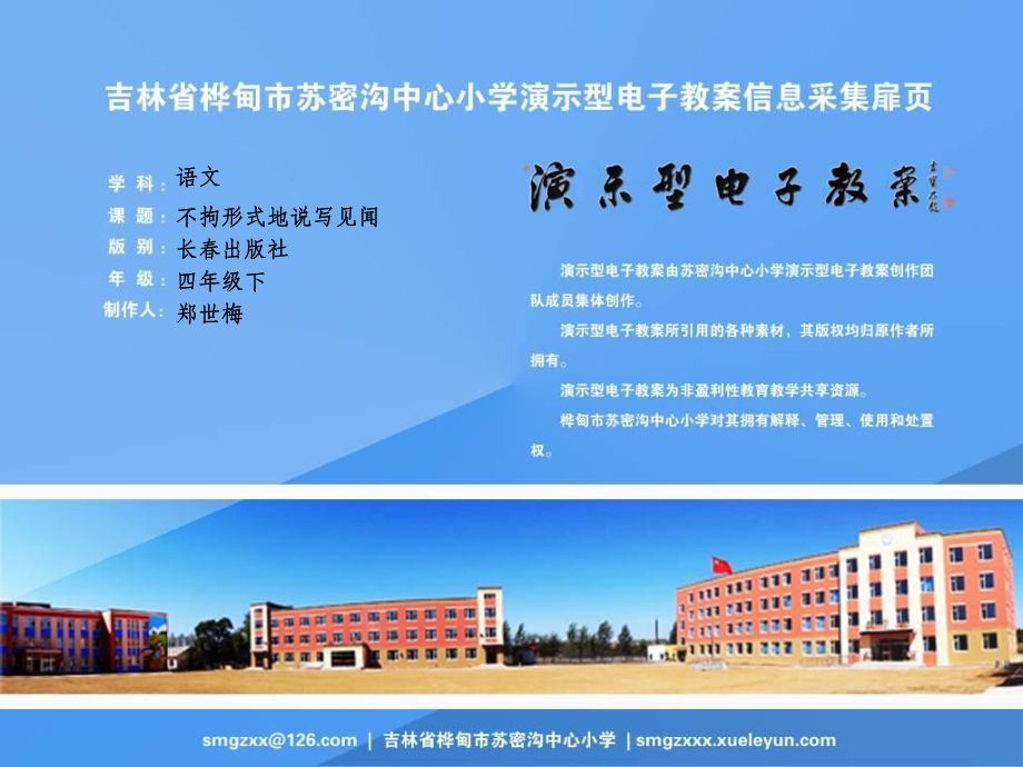 長春版小學語文四年級下冊 1—1表達 不拘形式地說寫見聞_第1頁