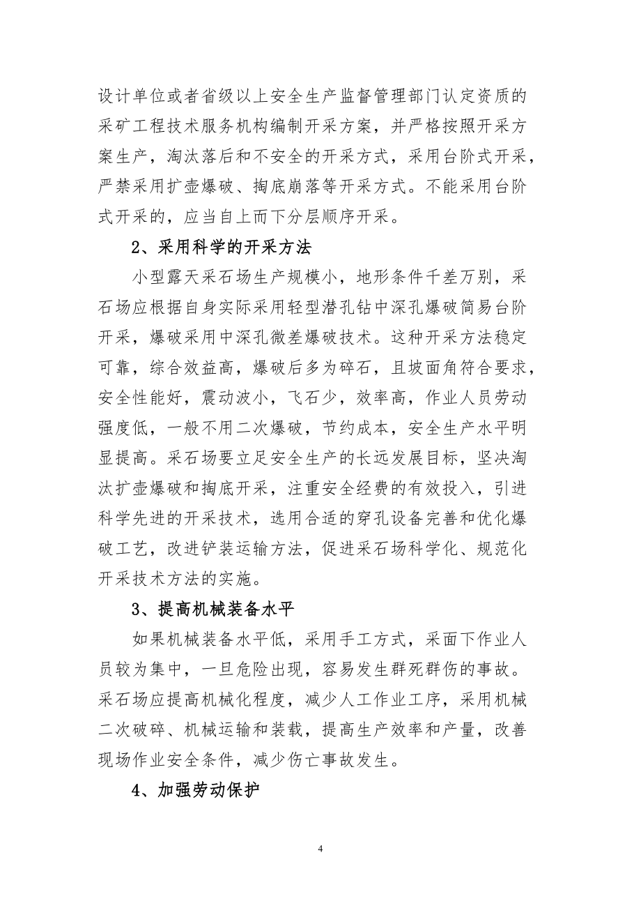 露天采石场的安全生产与管理_第4页
