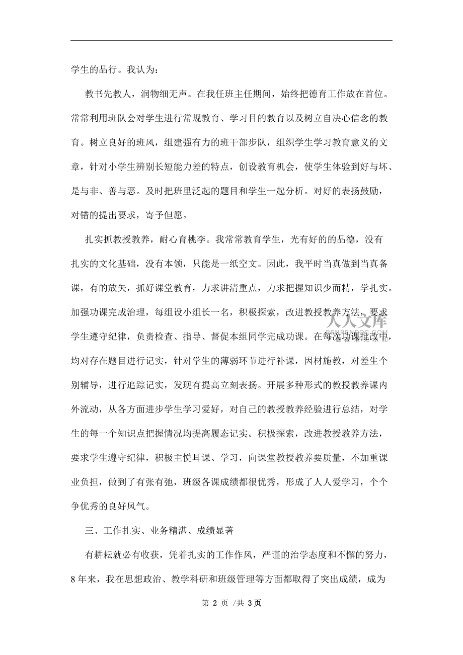 文明市民事迹材料范文_第2页