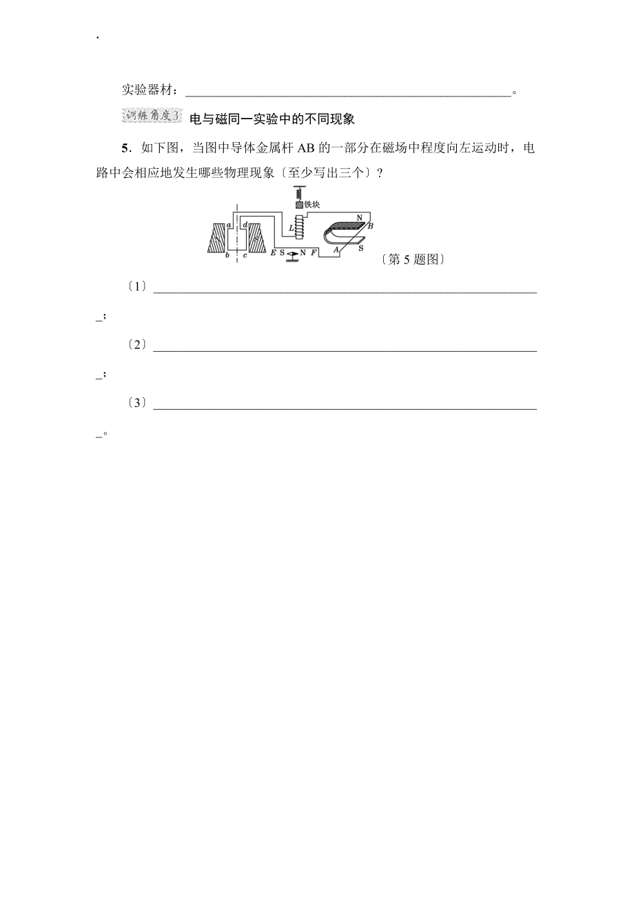 专训3.实验专题_第3页