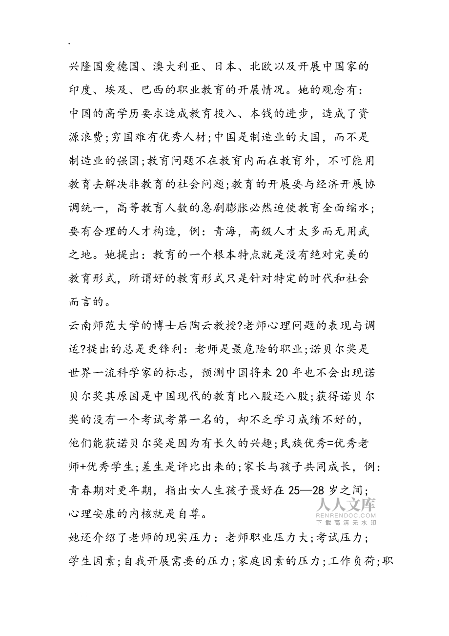 骨干教師計算機應用專業(yè)培訓總結_第2頁