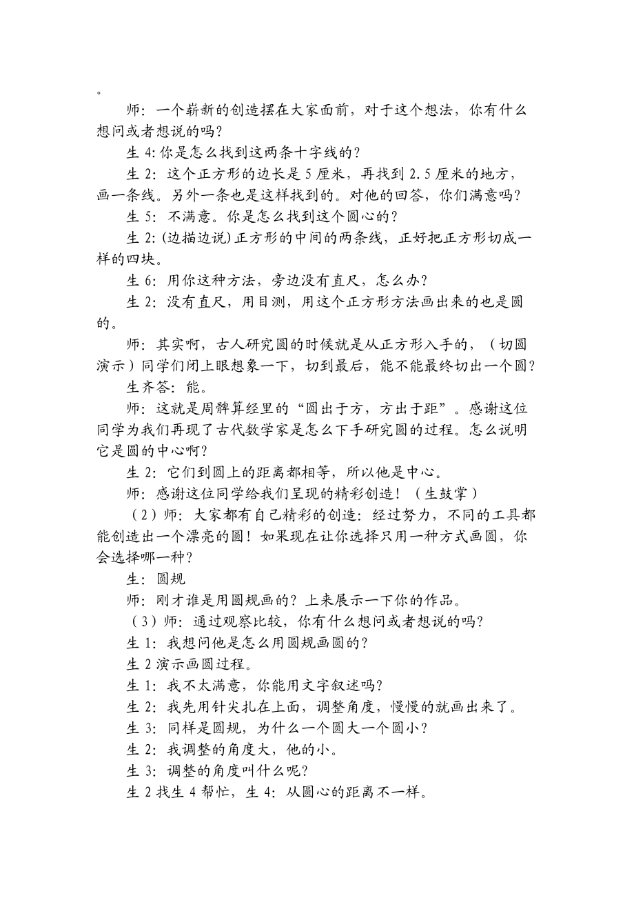 園的認識教學實錄_第3頁