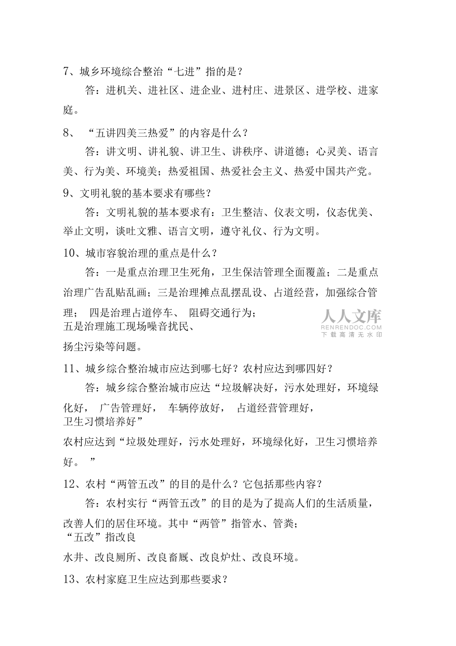城乡环境综合治理宣传资料_第2页